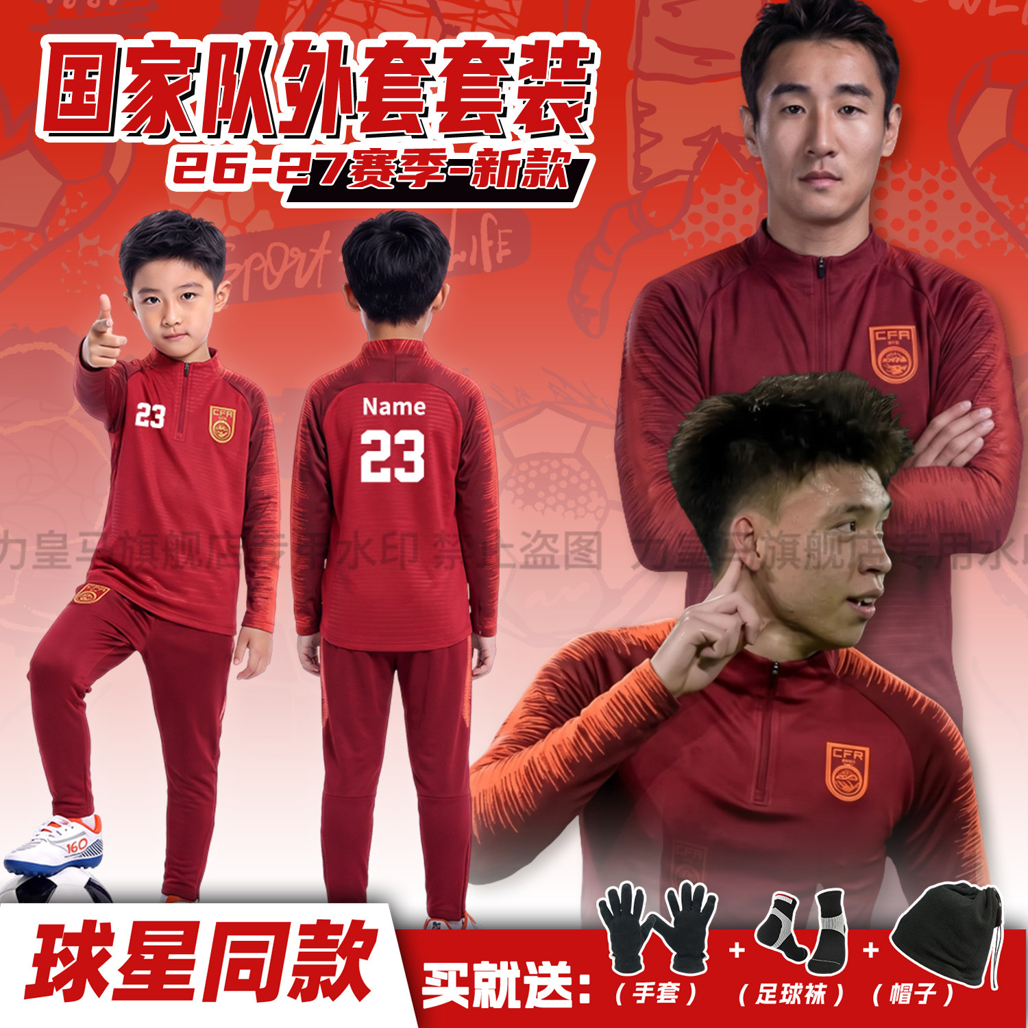 儿童秋冬中国外套足球训练服定制冬季长袖半拉链套装男比赛运动服