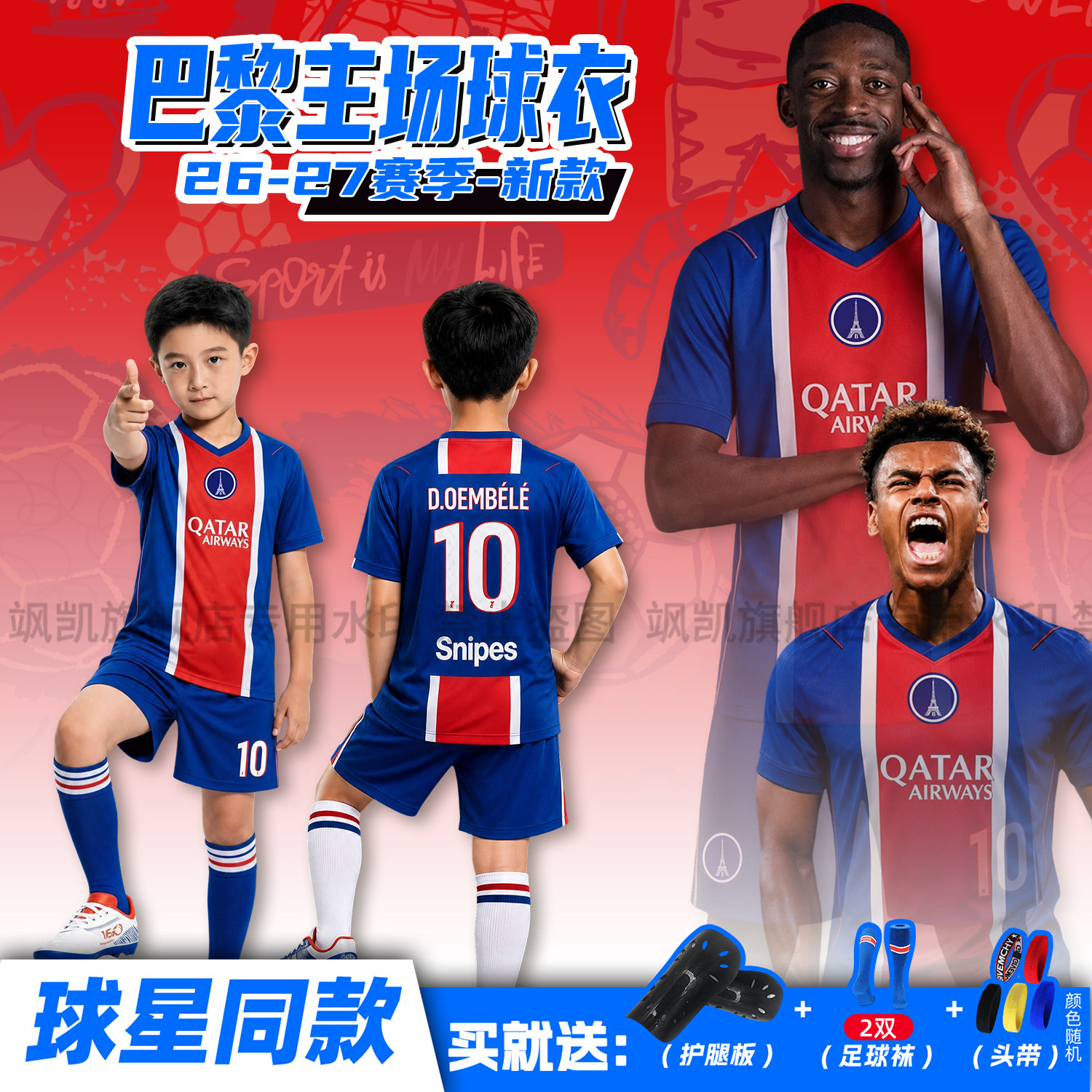巴黎足球服短袖套装2627主场欧冠10号登贝莱球衣儿童比赛训练队服