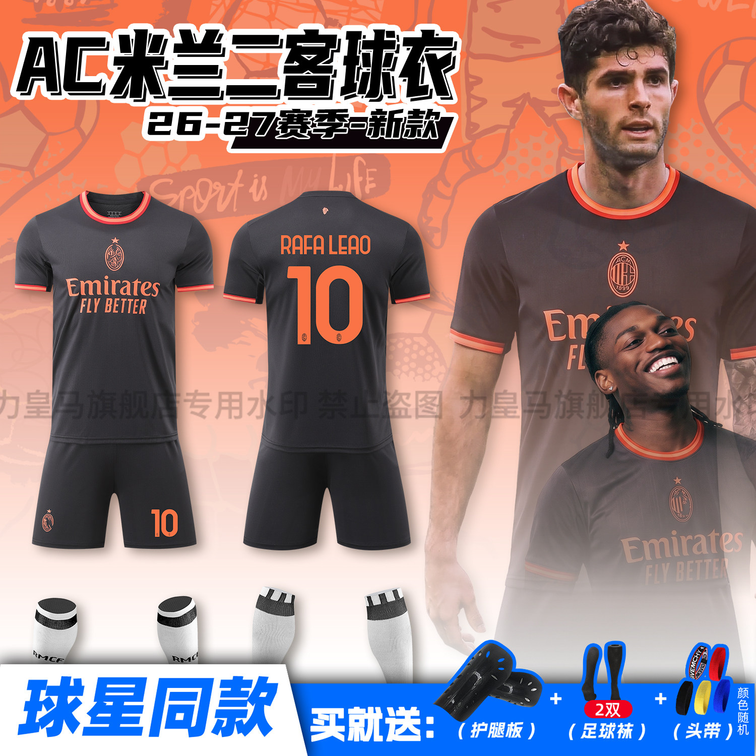 足球服套装男10号莱奥伊布卡卡2627AC米兰二客球衣定制儿童训练服