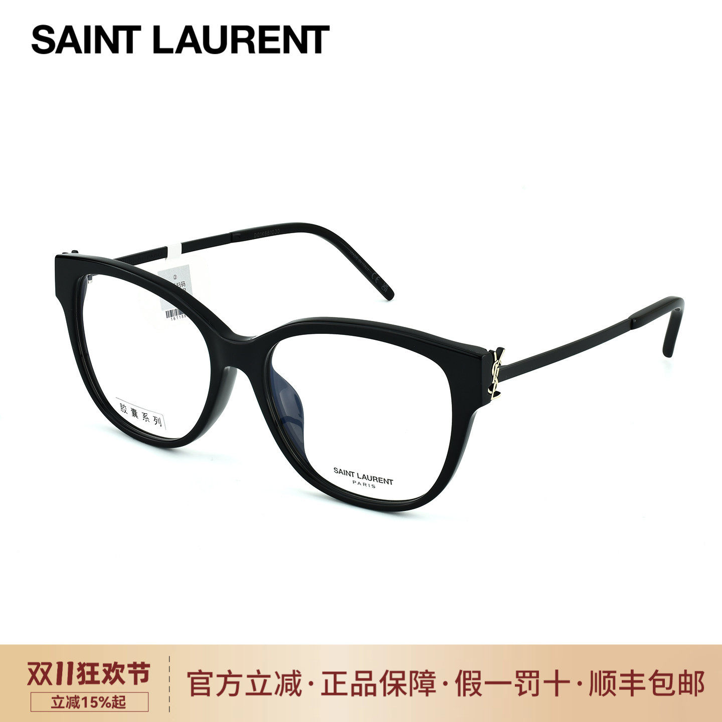 YSL圣罗兰猫眼全框板材眼镜架