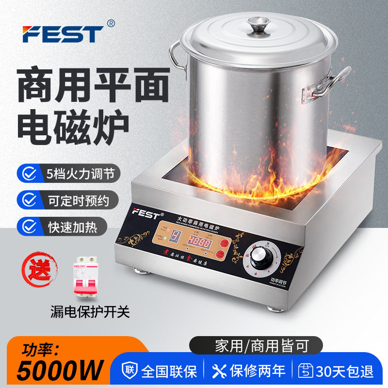 FEST商用电磁炉5000W平面食堂厨房大功率炉灶饭店煲汤炉3.5KW炒炉