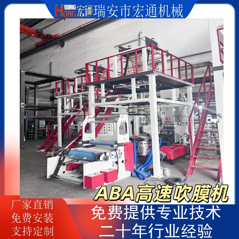 可降解环保袋垃圾袋方便袋整套设备平口袋手提袋PE高低压吹膜机