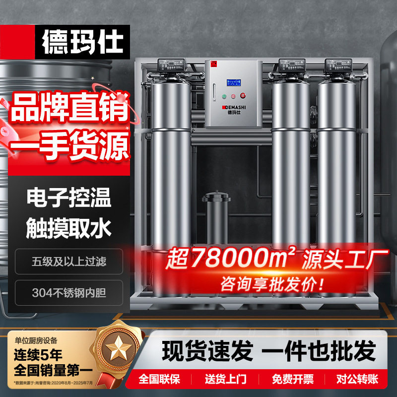 德玛仕商用大型前置净水设备系统全屋纯水机单位厨房中央净水哇噢