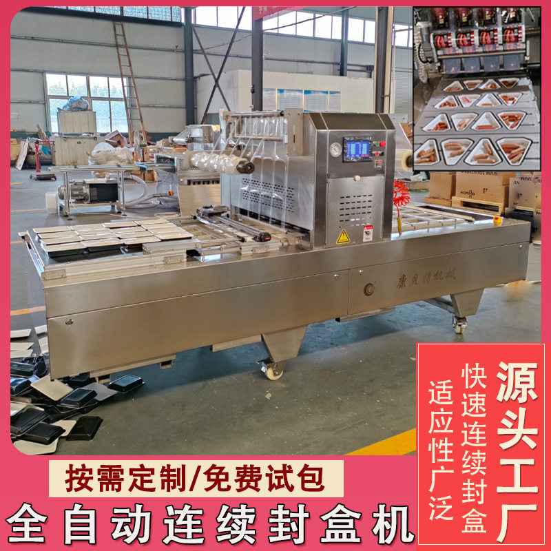 自动披萨连续封盒机三角盒装三明治包装机充气调锁鲜包装覆膜机