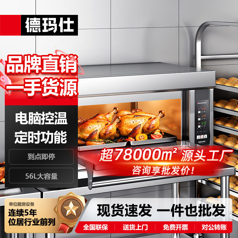 德玛仕DEMASHI商用烤箱机家用披萨面包烘焙烤箱专业电烤箱哇噢