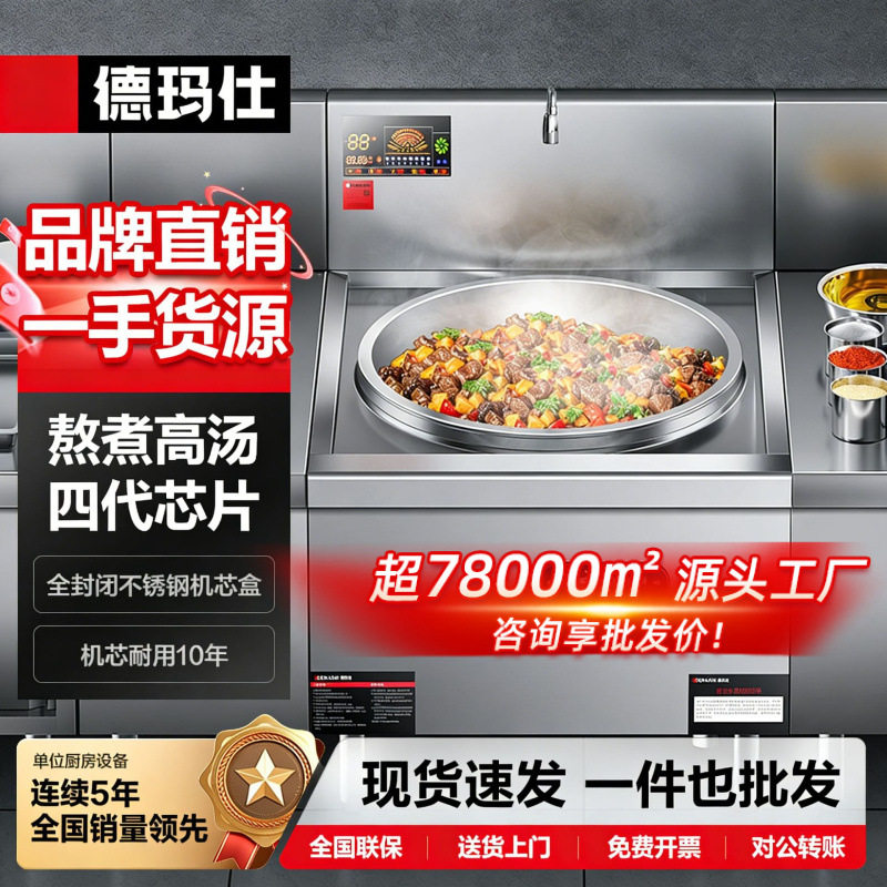 德玛仕商用电磁炉大锅灶食堂电磁灶大功率炒菜灶台饭店酒店学校厨