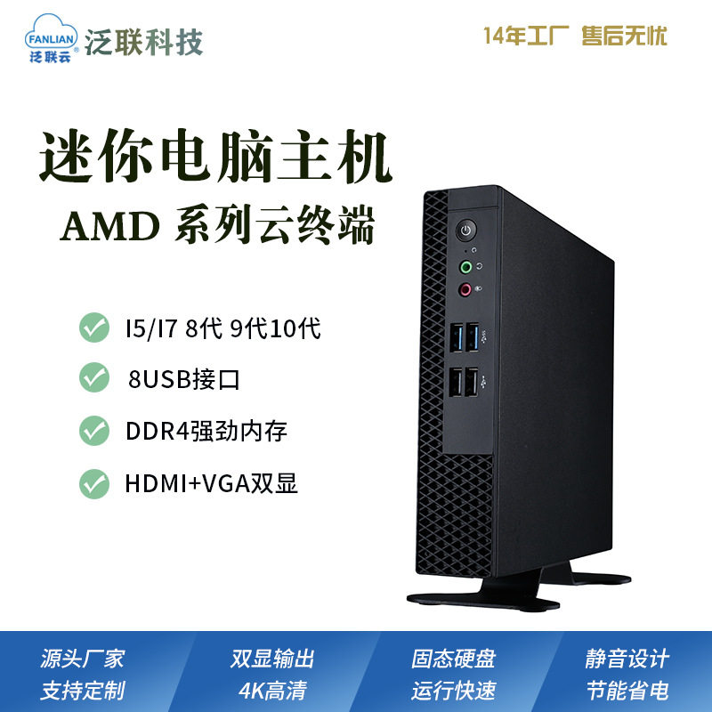 跨境迷你主机云终端高清双显商务瘦客户机minipc教育桌面云电脑