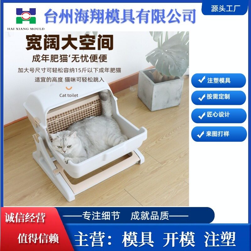 四季通用半封闭宠物厕所模具懒人猫砂盆大号半自动猫咪厕所模具厂