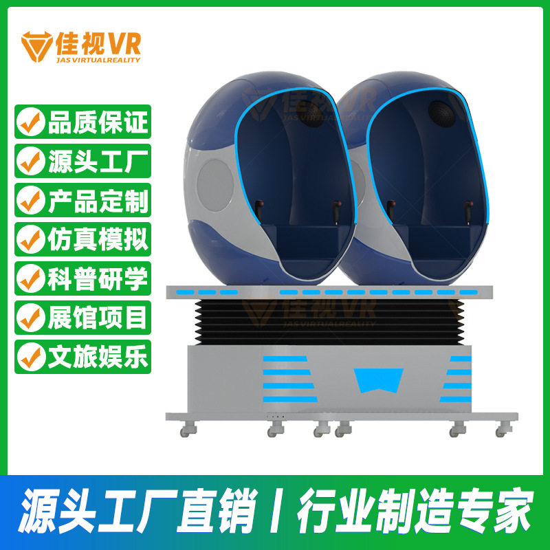 VR蛋椅大型体验馆游乐设备商用VR心理娱乐体感虚拟现实游艺设备