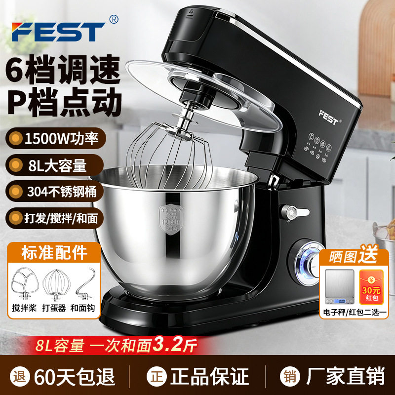 FEST厨师机商用全自动揉面机和面机奶油家用打蛋搅拌机绞肉榨汁8L