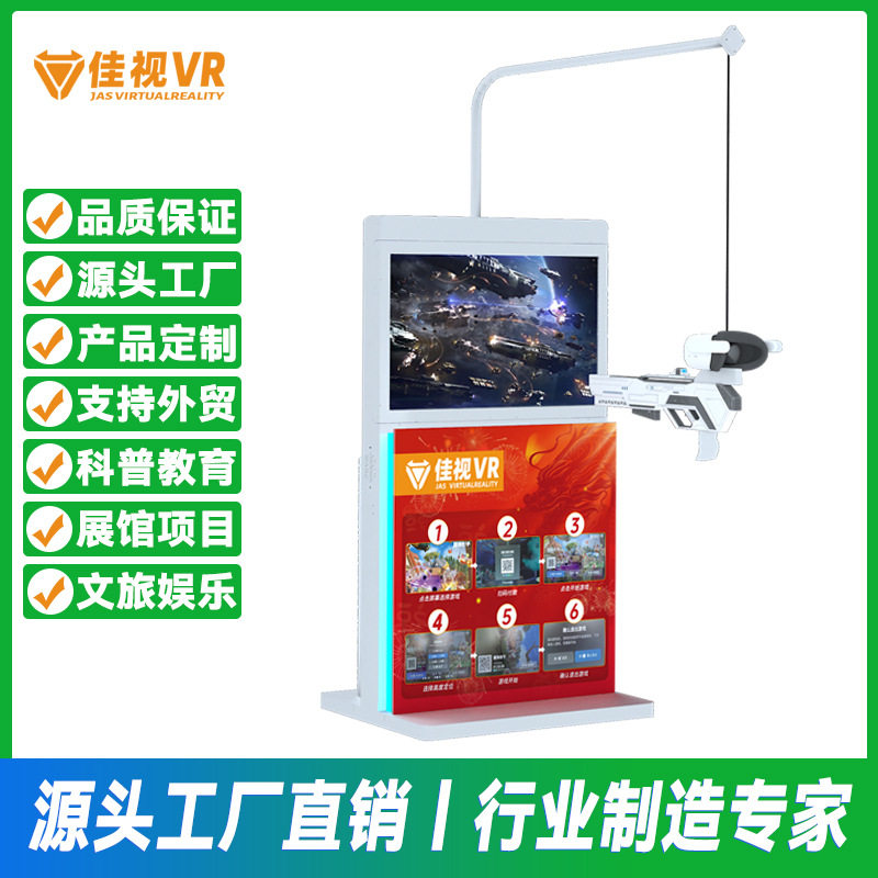 VR欢乐射手无人值守射击自助一体机VR游戏体验馆体感机电玩城设备