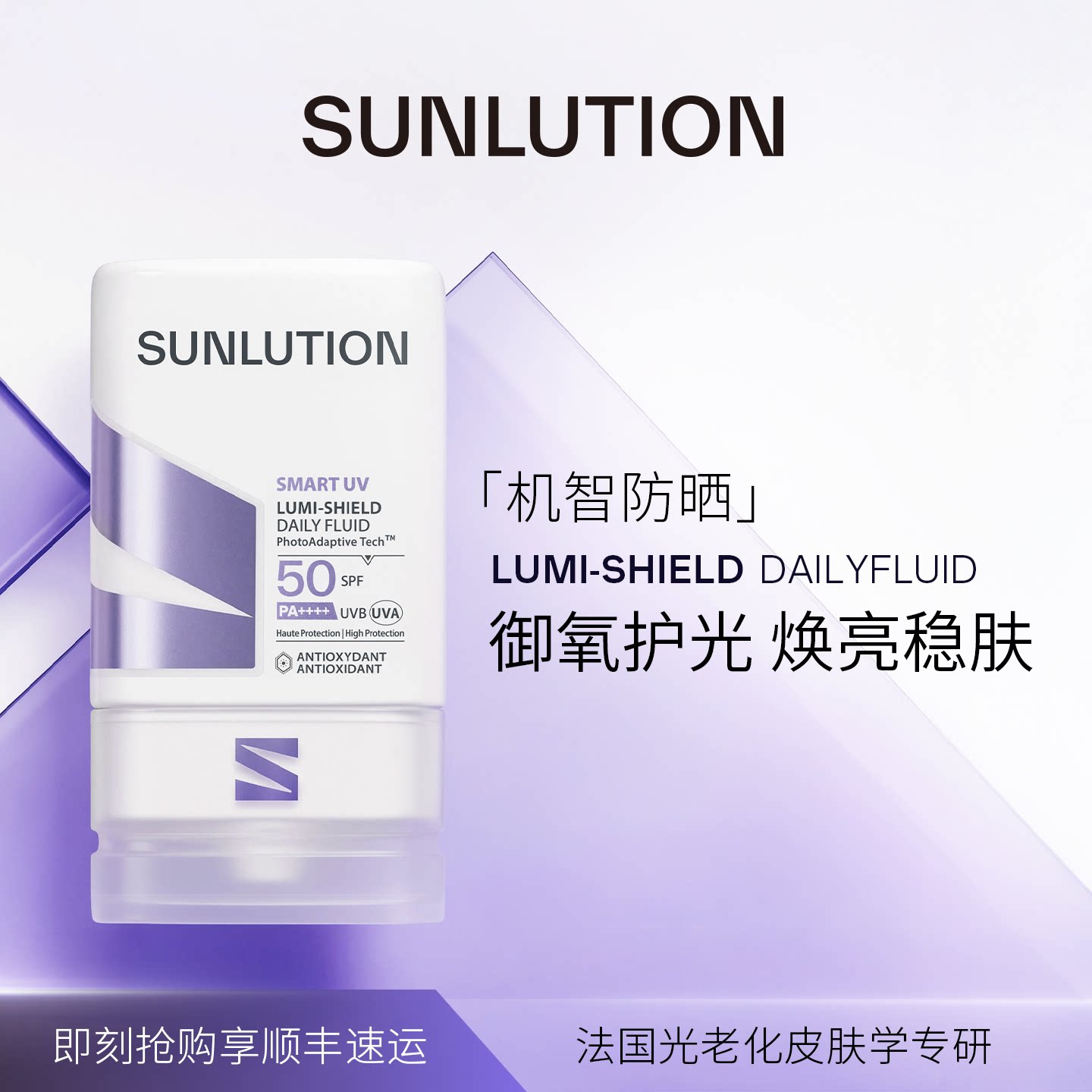 机智防晒SPF50PA++++日常通勤