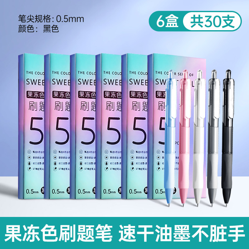 MAYNOS米诺诗果冻色刷题笔30支