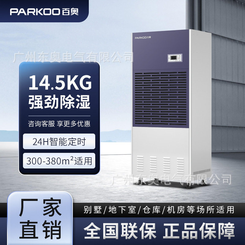 百奥抽湿机去湿器工业仓库地下室人防泳池陈皮除湿机排湿静音商用