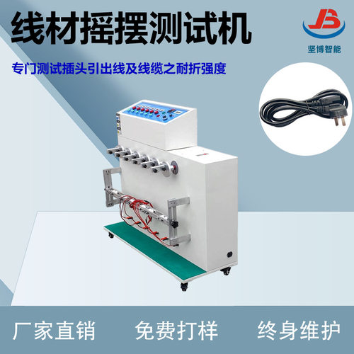 线材摇摆测试仪6工位同时进行检测USB数据线180度360度摇摆检测仪