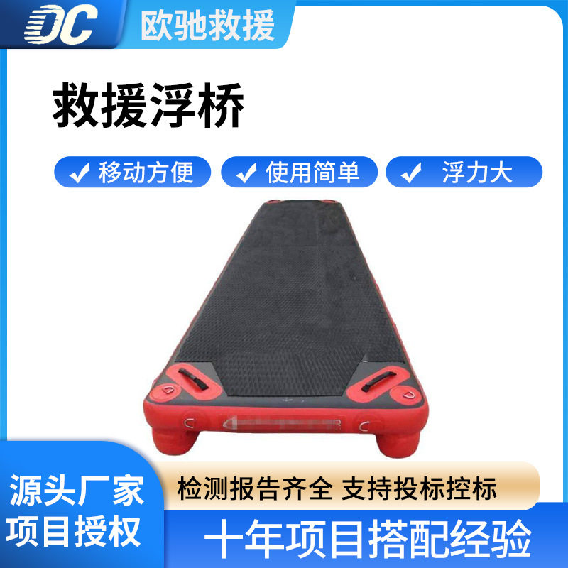 水域通道救援浮桥抗洪救灾水上漂浮通道水面救生可连接平台