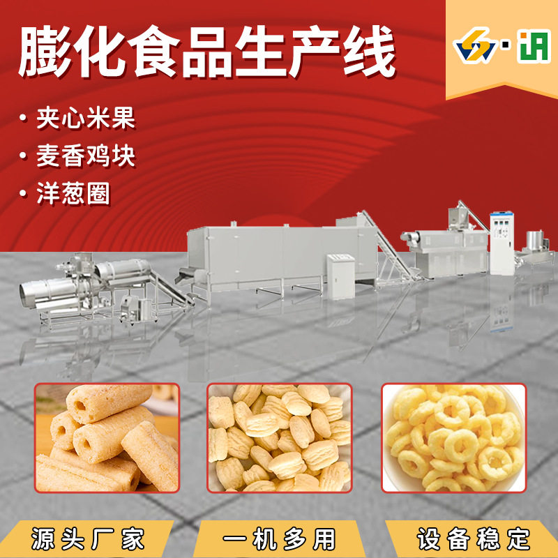森润厂家生产休闲膨化食品生产线夹心米果挤出机设备
