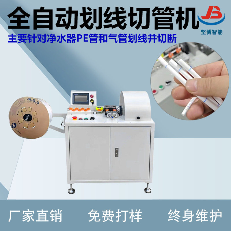 全自动划线切管机360度划线切断净水机PE管裁切PU气管硅胶管定位