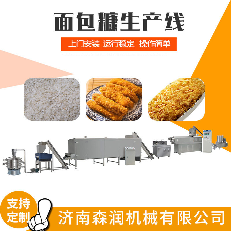 森润月牙糠雪花糠面包糠生条产线智能油炸裹涂针状面包糠食品生
