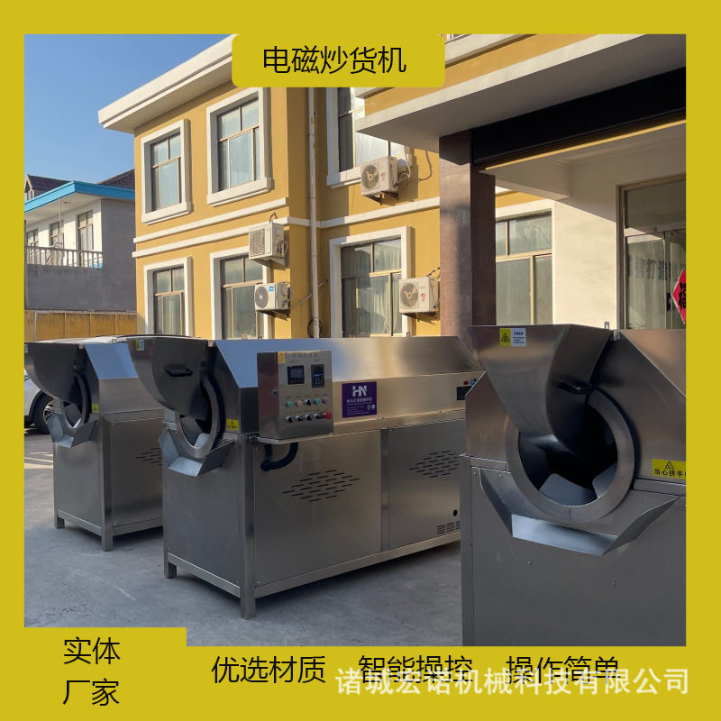 商用电磁加热黄豆炒货机全自动小麦胚芽五谷杂粮电磁炒锅