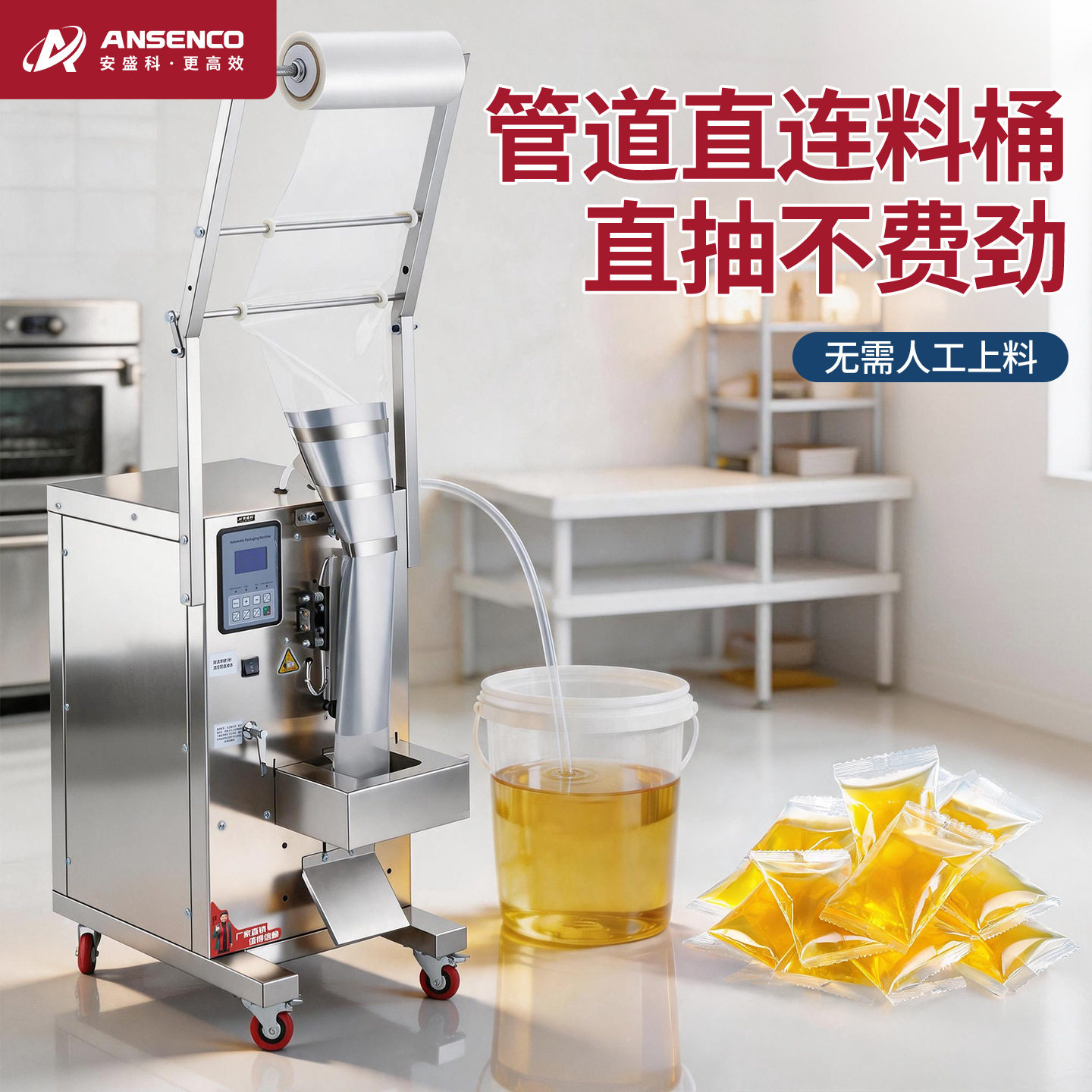 安盛科电动液体包装机牛奶豆浆灌装机凉皮料水汤汁果汁饮料打包机