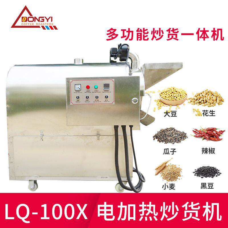 东亿LQ-100X电加热炒货机芝麻花生瓜子黄豆茶叶炒货机炒料机板栗