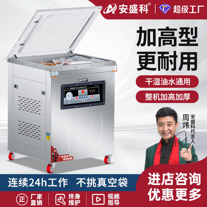 安盛科真空机食品包装机大型商用熟食真空包装机打包机真空封口机