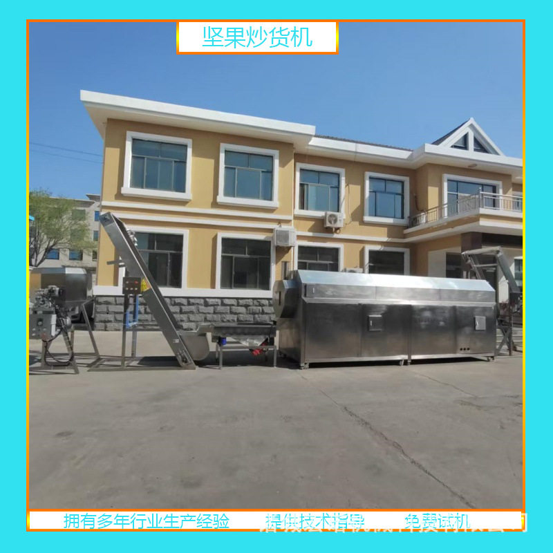 商用豆柏麦芽电磁加热炒货机智能化干果炒制机大米炒货机