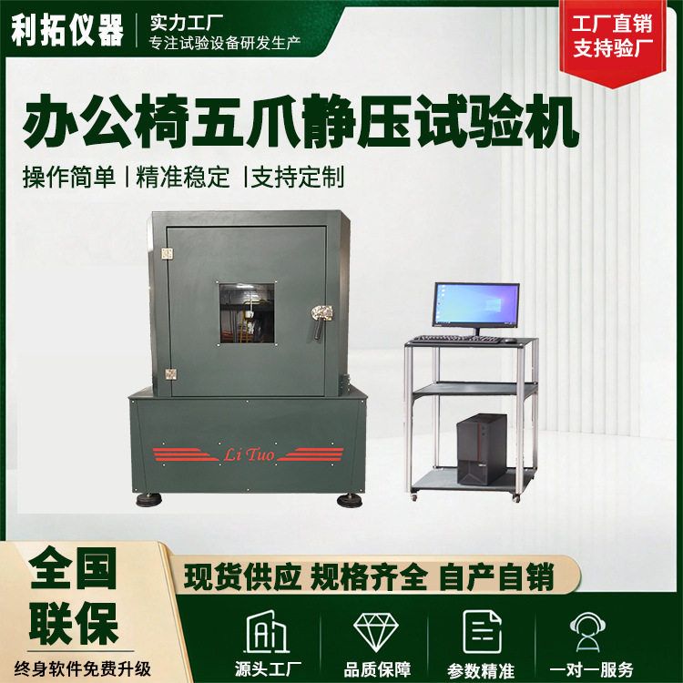 电脑式五爪静压耐久试验机办公椅耐压强测试机五星脚检测仪推荐