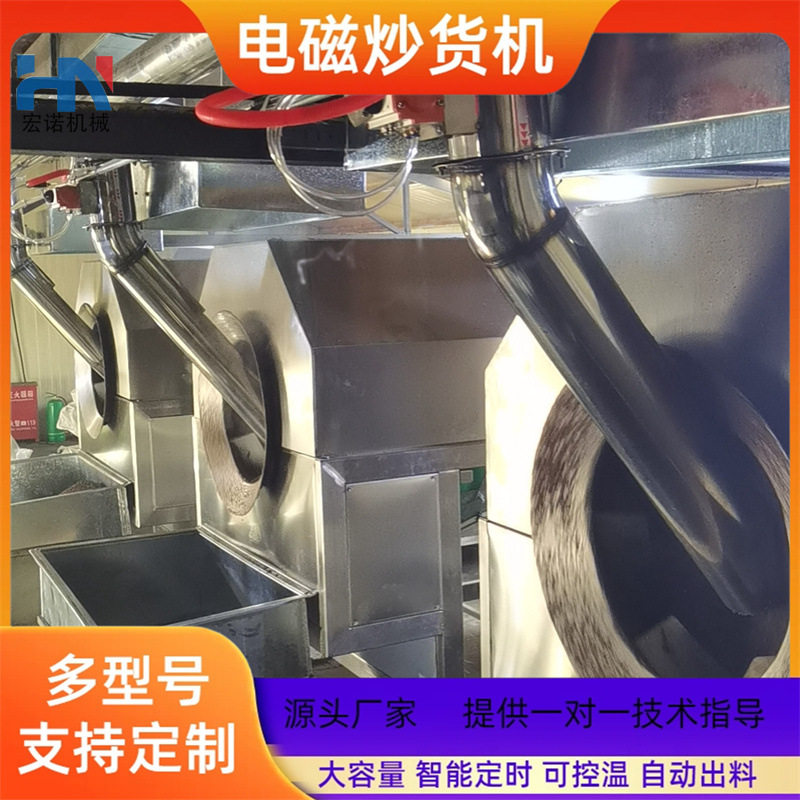 现货300斤芝麻油炒货机高粱糯米电磁加热炒籽机滚筒不锈钢炒锅