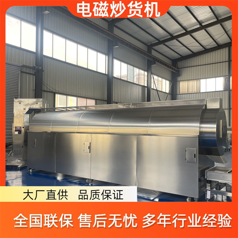 批发胡麻亚麻籽大型滚筒炒货线全自动炒大豆流水线苏子电磁炒锅