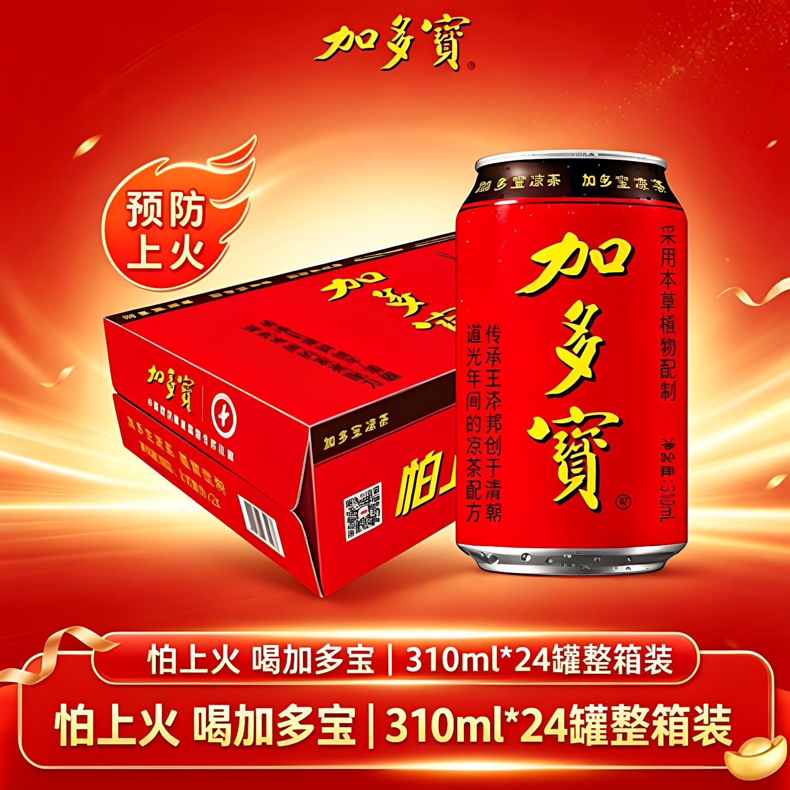 加多宝凉茶整箱火锅聚餐解暑饮品