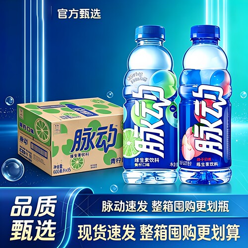 青柠桃子脉动15瓶运动补水整箱