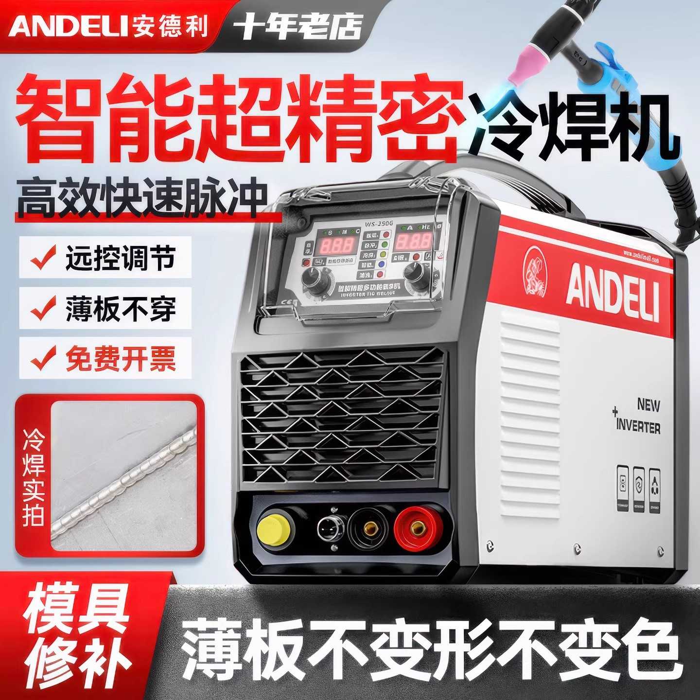 安德利精密冷焊机家用小型220v模具修补工业级不锈钢激光氩弧焊机