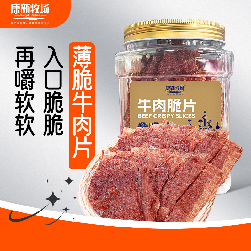 康新牧场牛脆脆超薄香脆风干牛肉手撕大片牛肉脆片内蒙古休闲零食