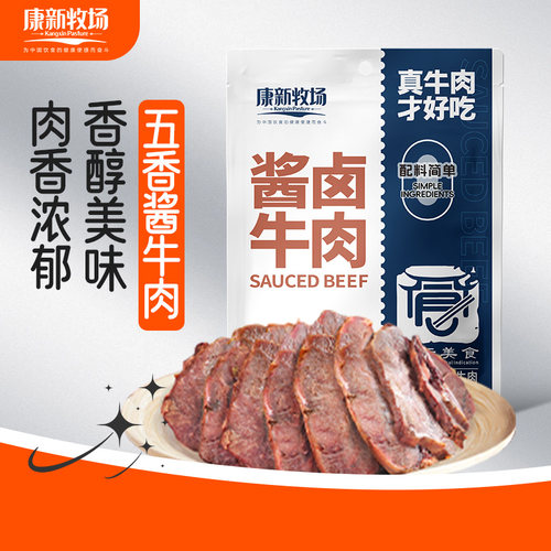 康新牧场酱牛肉开袋即食