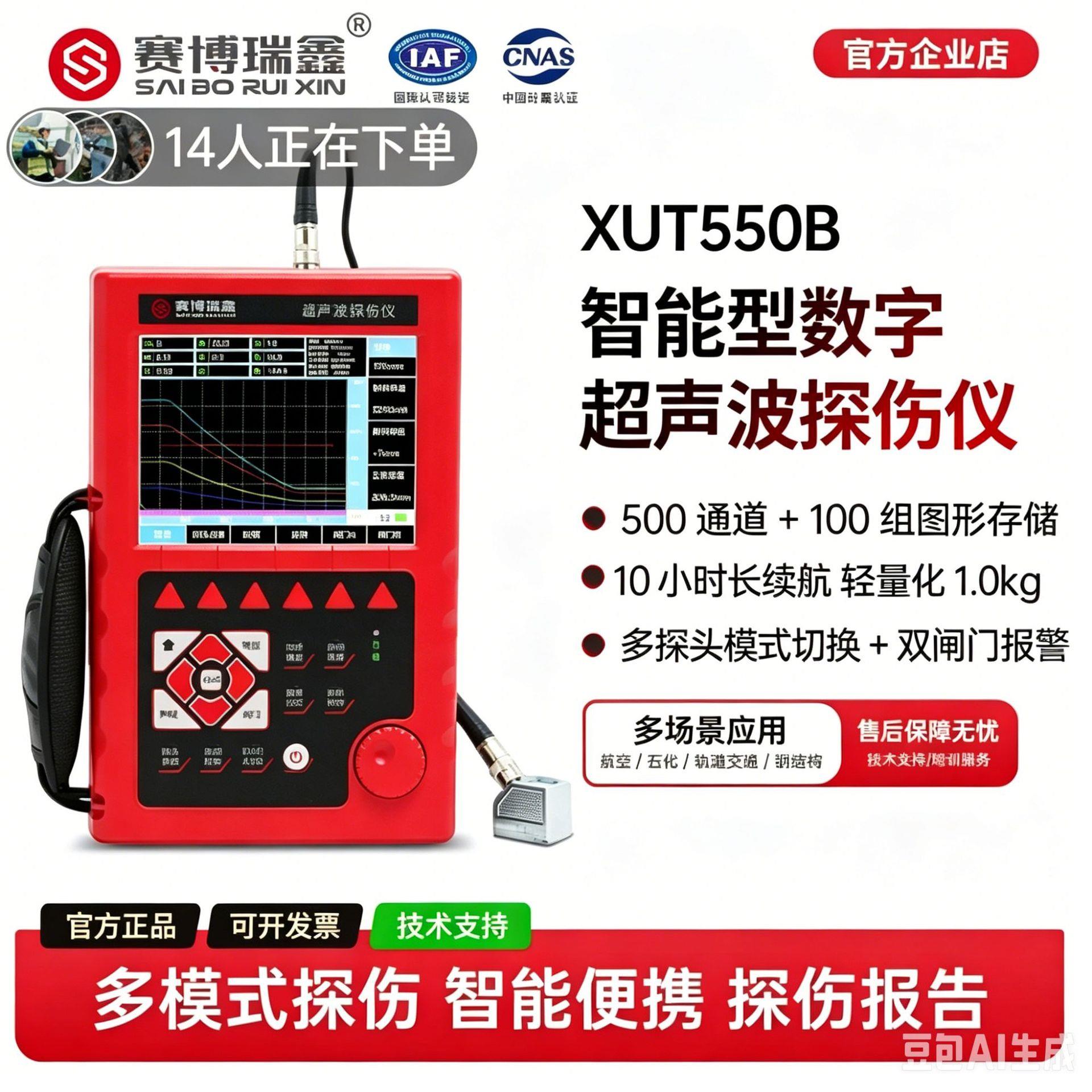 便携式数字超声波探伤仪、无损检测仪XUT550B精度探伤仪图片