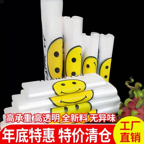 加厚笑脸食品塑料袋背心袋批发
