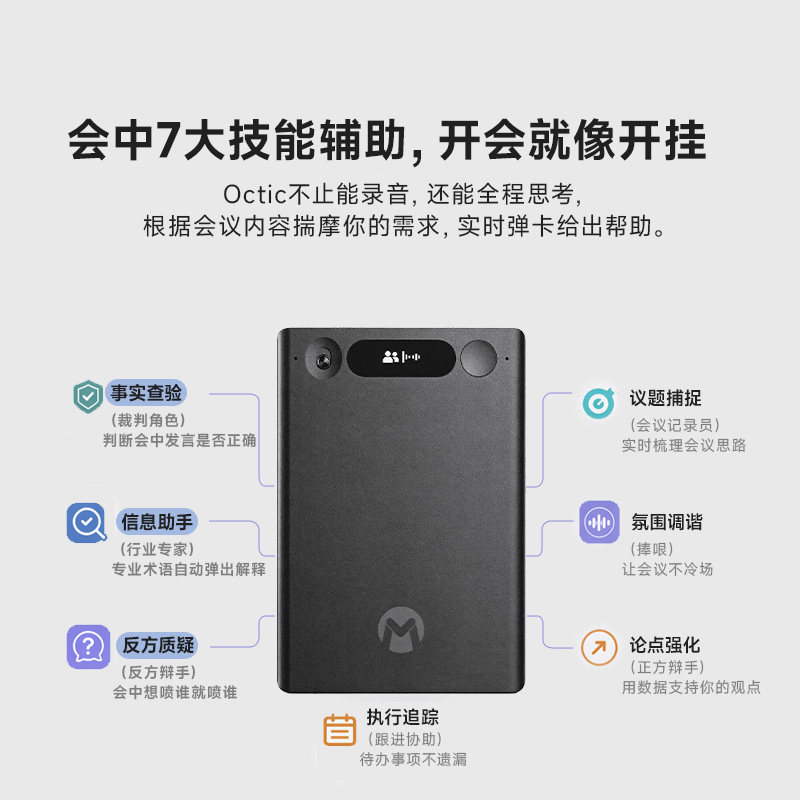 OcticAl录音笔降噪转文字带龙虾