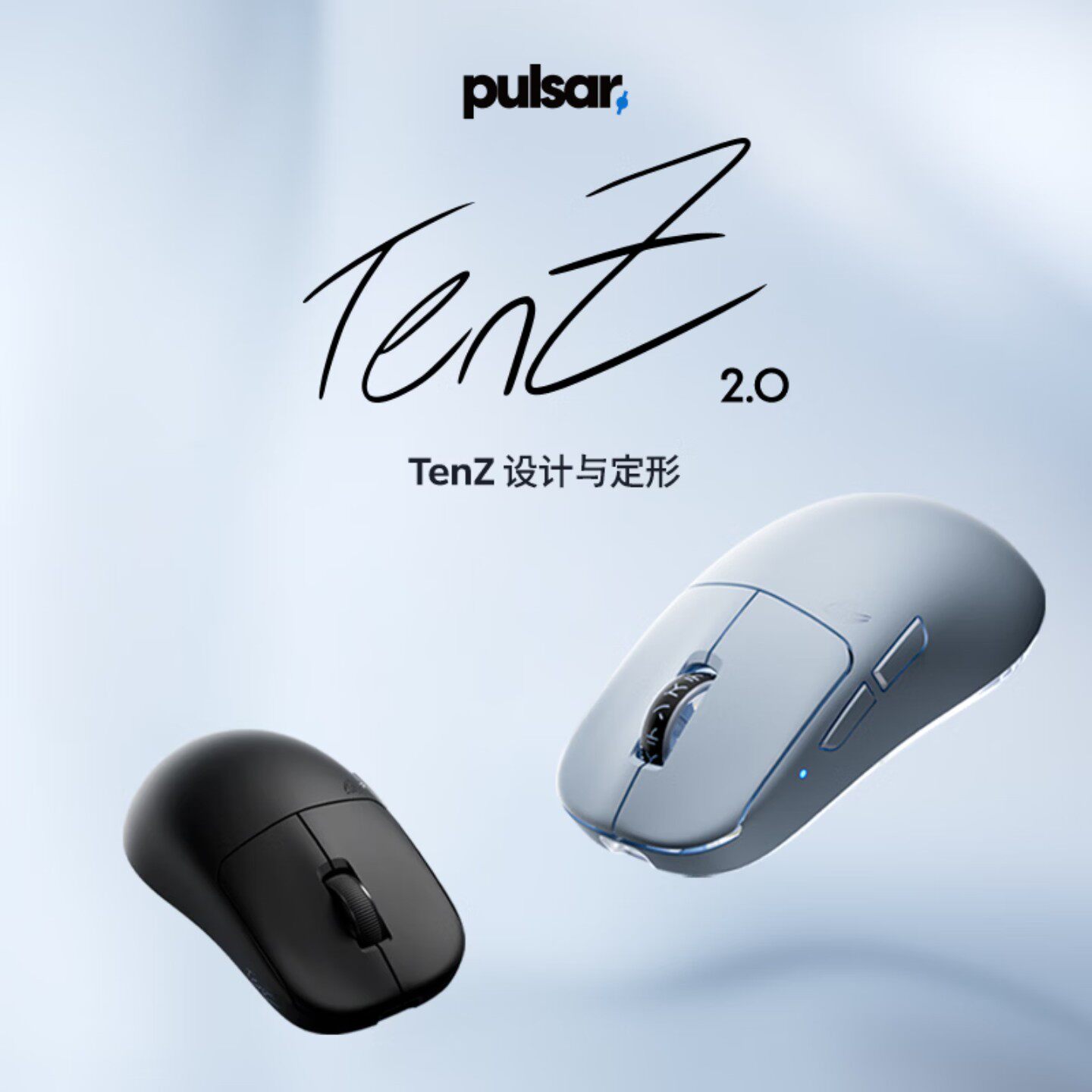 派世Pulsar TenZ2.0联名电竞无线游戏鼠标 全新XS-2传感器 8K轮询