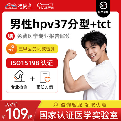 检康岛男性hpv检测自检肛门生殖器37分型4合1基因dna宫颈病毒23型
