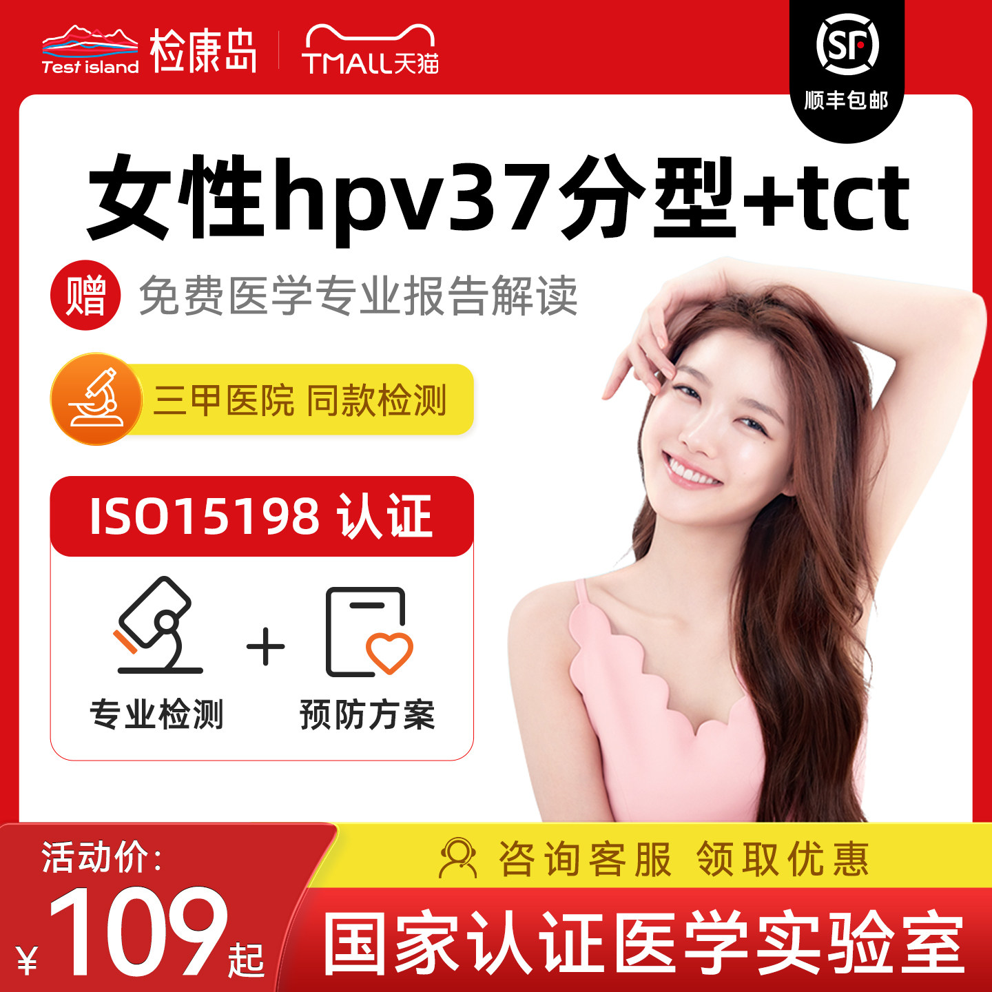 检康岛女性hpv检测自检试纸37分型4合1基因dna宫颈病毒23TCT居家