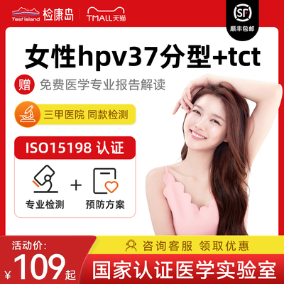 检康岛女性hpv检测自检试纸37分型4合1基因dna宫颈病毒23TCT居家