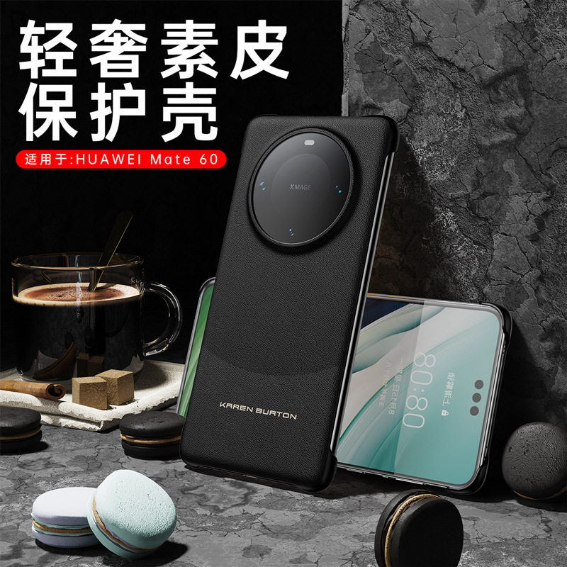 华为mate60仿皮时尚手机壳