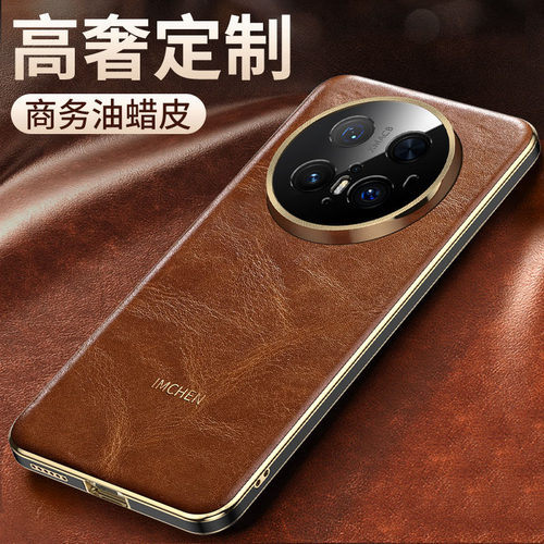 适用mate70油蜡皮后盖手机壳
