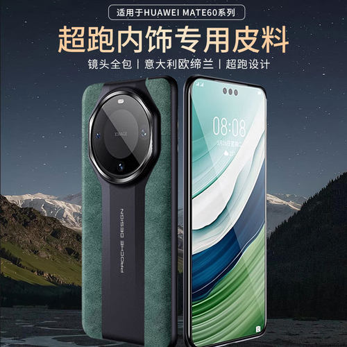 华为mate60Pro后盖手机壳