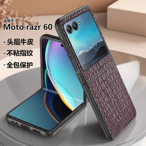 摩托罗拉razr60牛皮商务手机壳