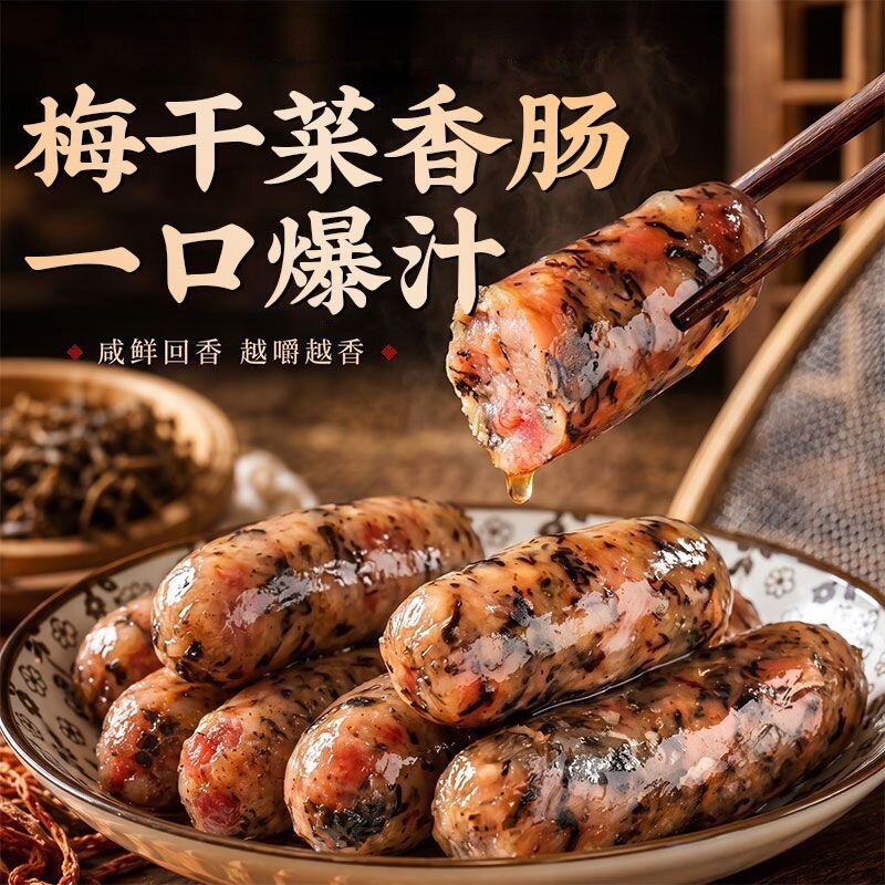 【梅干菜香肠】金华风味梅干菜香肠广式腊肠煲仔饭特产腊肠香肠
