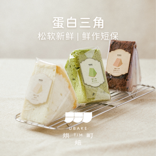 蛋白三角蛋糕面包手工现做