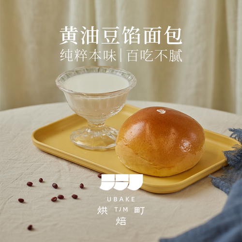 匠心手作黄油豆馅面包